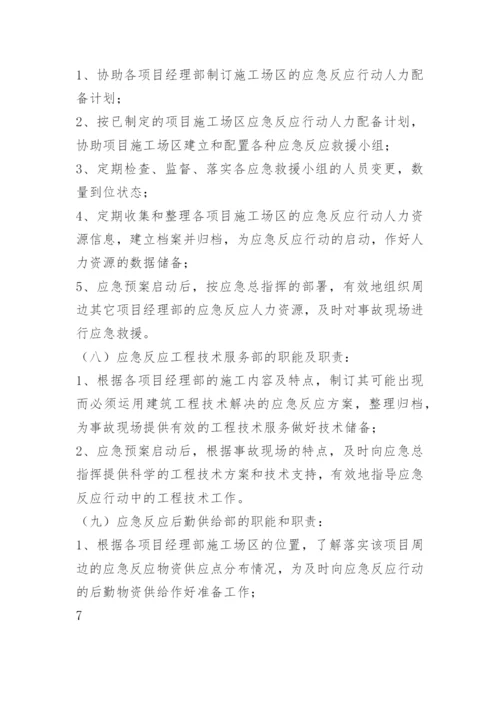 应急预案应急措施.docx