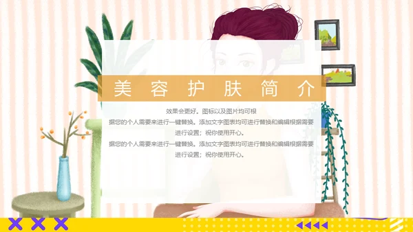 美容护肤女性洗脸通用PPT模板