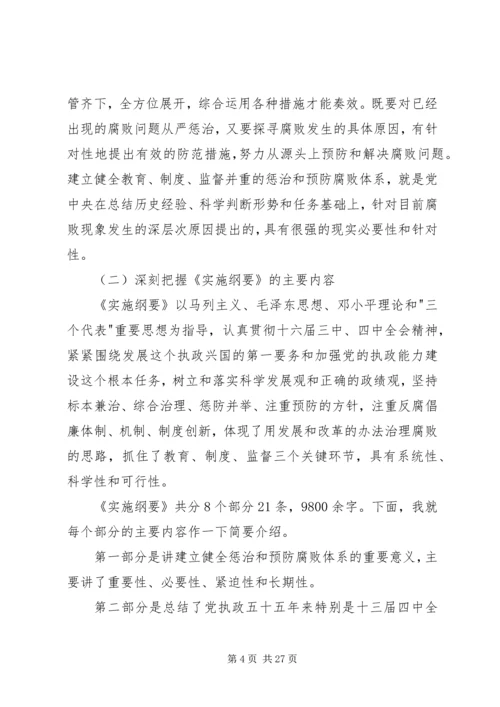 学习贯彻两个纲要的辅导报告 (4).docx