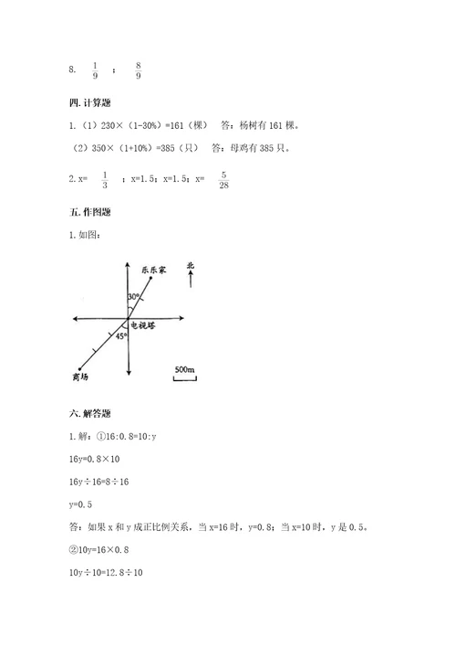 姜堰市六年级下册数学期末测试卷（历年真题）