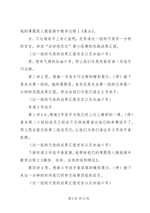 团日活动汇报词.docx