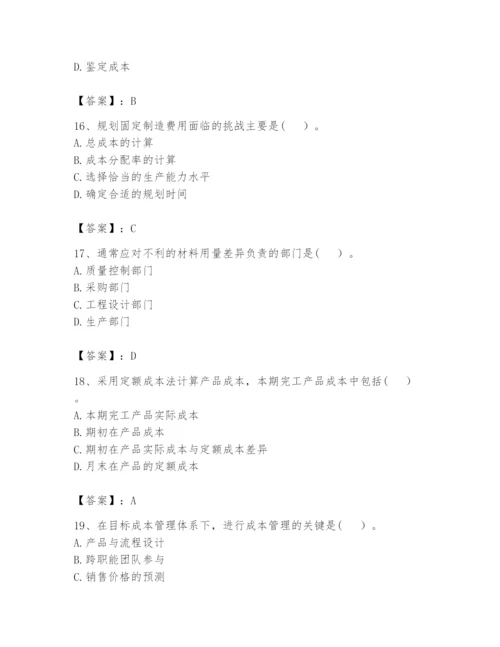 2024年初级管理会计之专业知识题库及参考答案【典型题】.docx