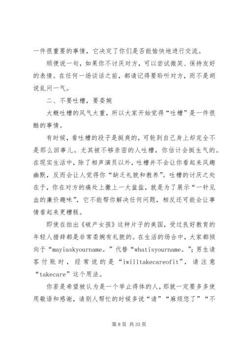 如何变成一个特别“会说话的人”？.docx