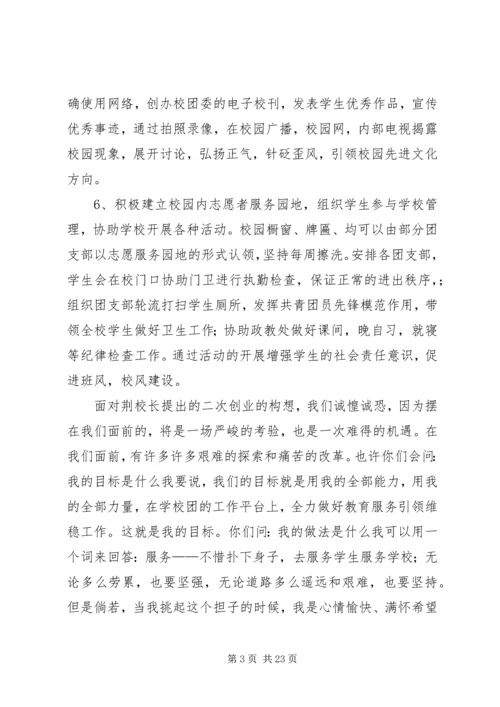 关于成长的演讲稿 (5).docx