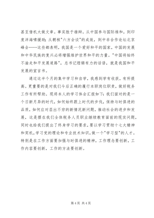 学习十七大报告心得体会1.docx