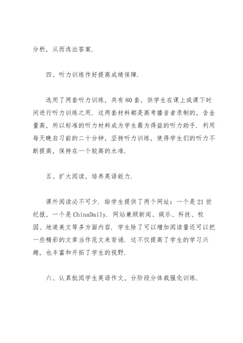 高三英语个人教学工作总结.docx