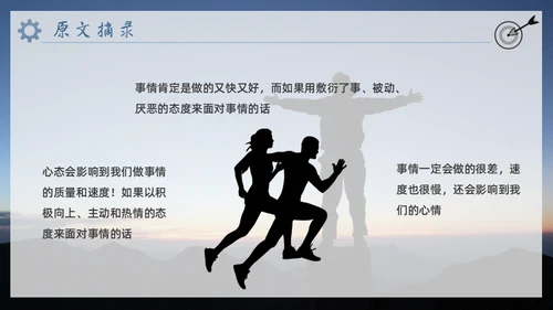 心态决定人生无畏者成功学心灵鸡汤通用PPT模板