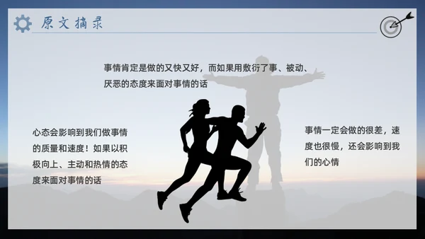 心态决定人生无畏者成功学心灵鸡汤通用PPT模板