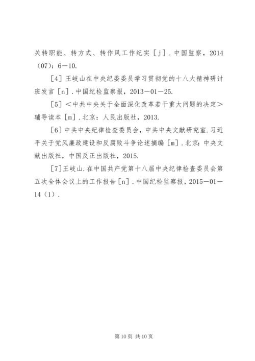 关于廉政文化建设的思考.docx