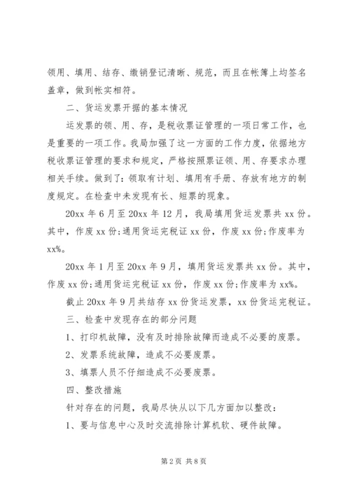 发票自查报告范文3篇.docx