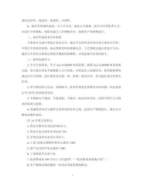 精编之度技术部工作计划范文.docx