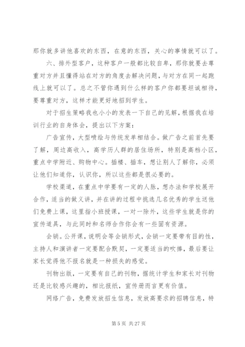 培训机构的招生方案.docx