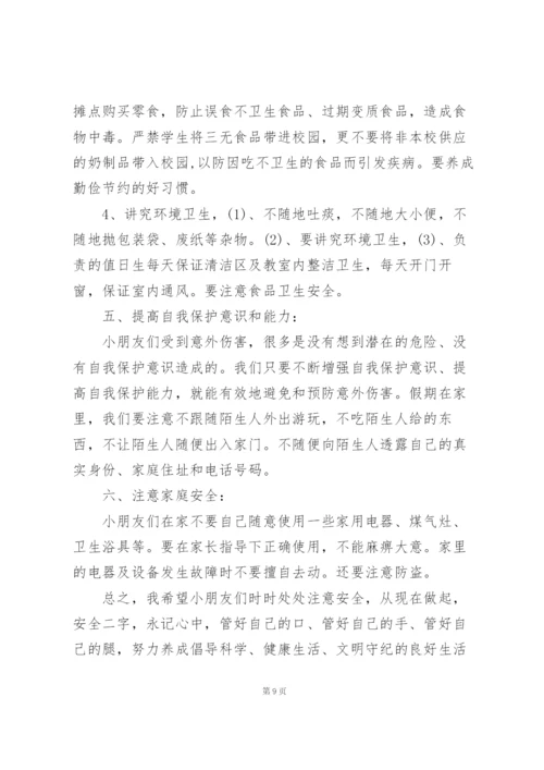幼儿园开学初安全教育主题讲话稿5篇.docx