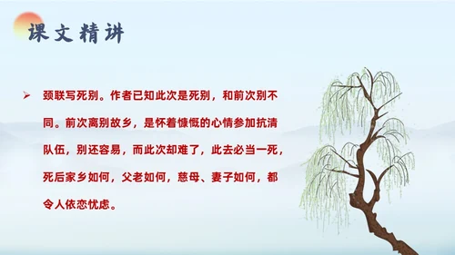 蓝色古风九年级语文别云间说课课件PPT模板语文九年级下册