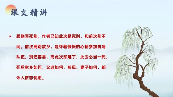 蓝色古风九年级语文别云间说课课件PPT模板语文九年级下册