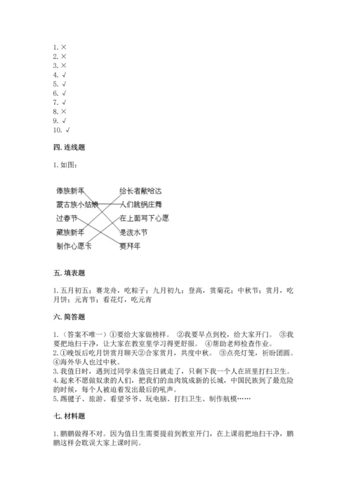 二年级上册道德与法治 期中测试卷附参考答案（考试直接用）.docx