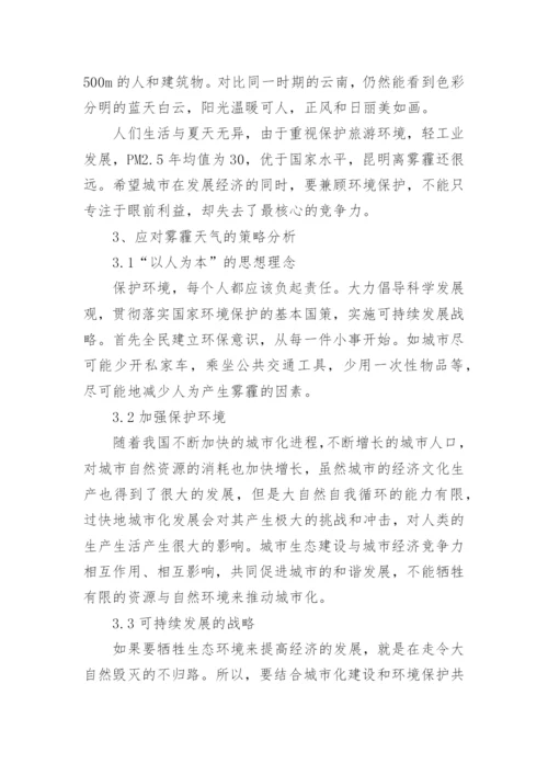 治理雾霾的论文.docx