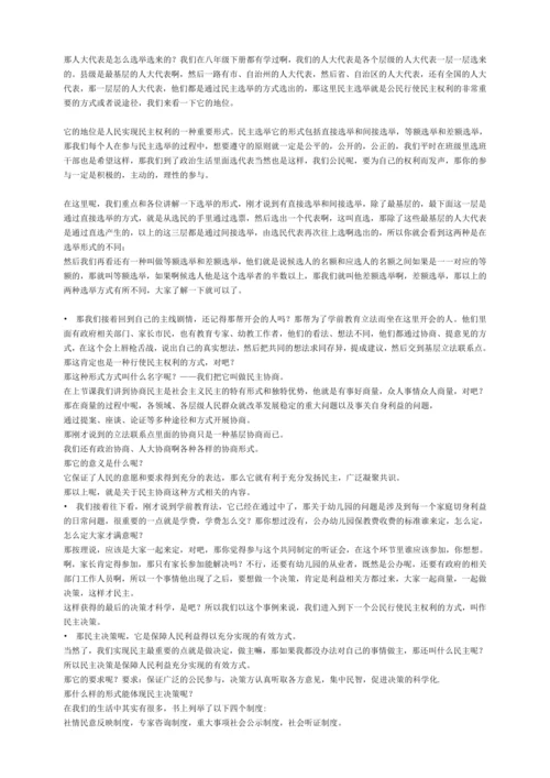 3追求民主价值 讲义