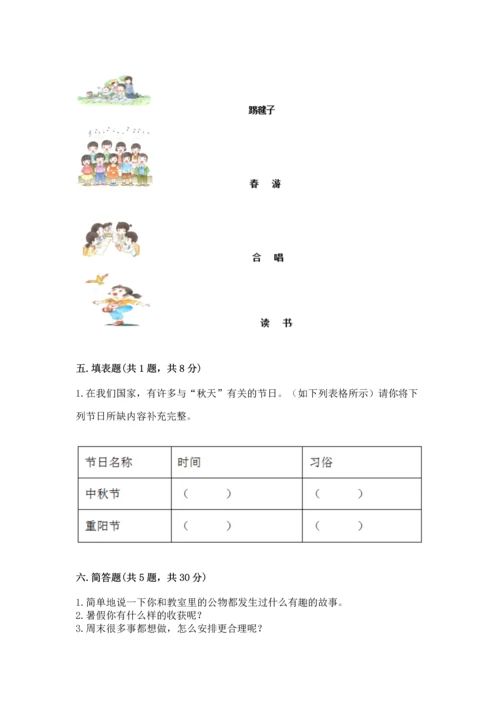 部编版小学二年级上册道德与法治期中测试卷带答案（突破训练）.docx