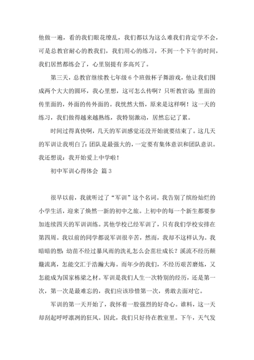 初中军训心得体会模板五篇（二）.docx