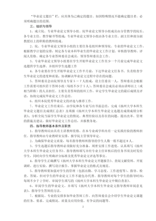 扬州大学管理学院本科生毕业论文工作实施细则.docx