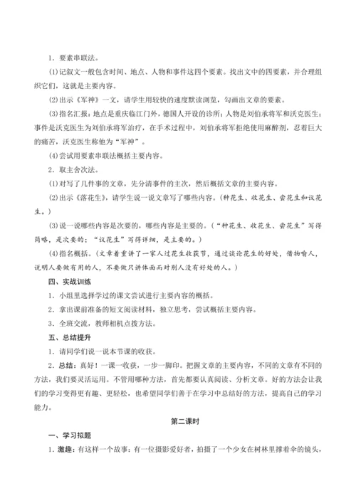 部编版六年级语文上册第八单元《语文园地八》（教案设计）