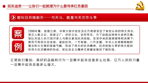 传承红色基因永葆奋斗本色党课学习PPT模板