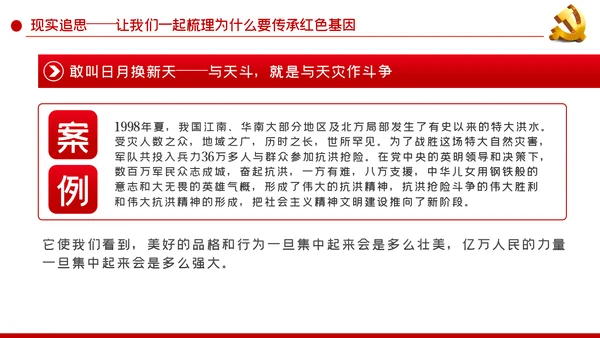 传承红色基因永葆奋斗本色党课学习PPT模板