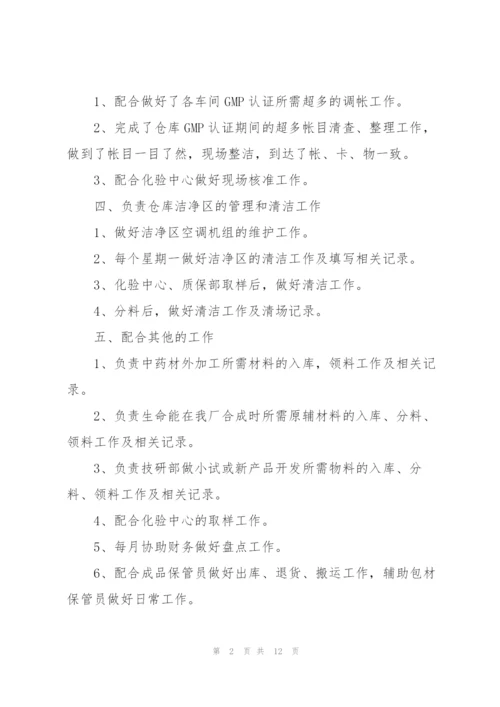 库管的个人工作总结范文5篇.docx