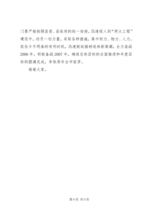 县城周绿化和绿色通道建设工作会讲话 (2).docx