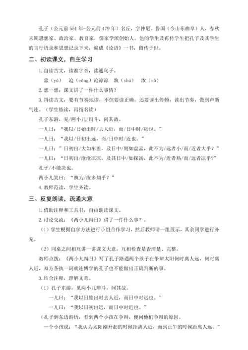 统编版五下13 人物描写一组（教案含反思）