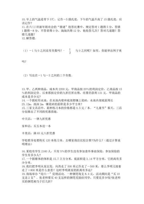 六年级小升初数学应用题50道答案下载.docx