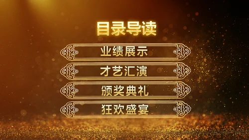 金色大气2019猪年颁奖典礼PPT模板