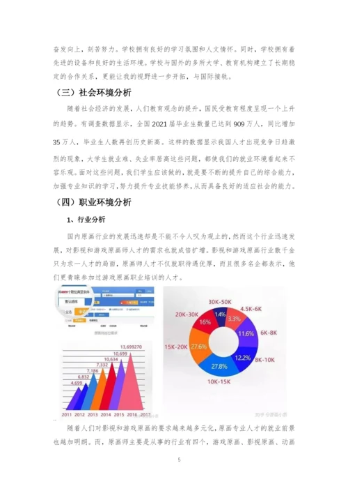 11页4600字动漫制作技术专业职业生涯规划.docx