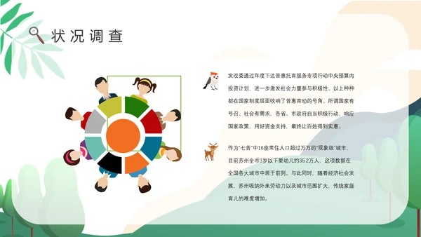 托育服务开办手续通用PPT模板