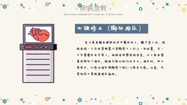 卡通简约急救常识通用PPT模板