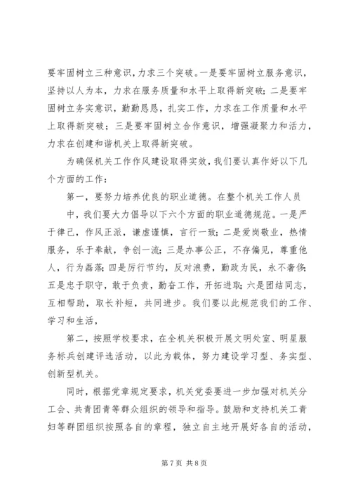 机关党委工作报告 (6).docx