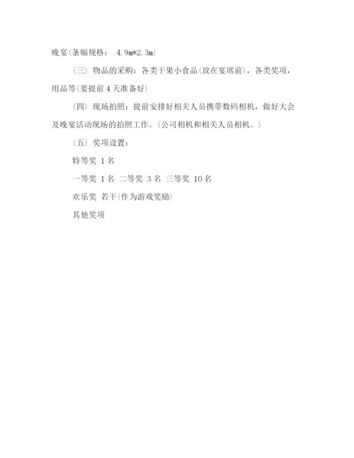 精编之年企业年会策划方案.docx