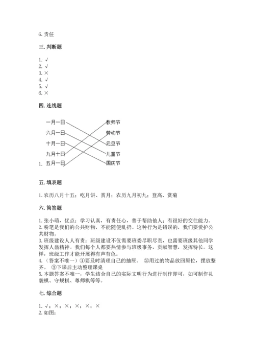 部编版小学二年级上册道德与法治期中测试卷附答案（达标题）.docx