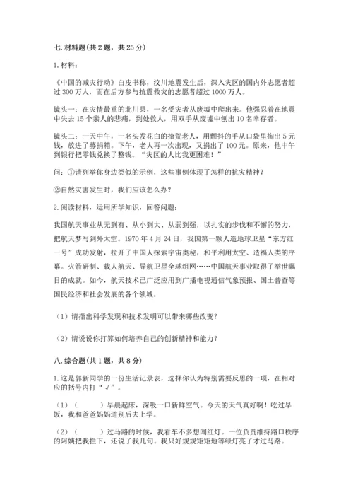 六年级下册道德与法治 《期末测试卷》及参考答案【综合题】.docx