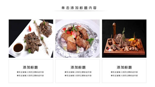 餐饮美食文化宣传自助餐厅牛排动态PPT模板