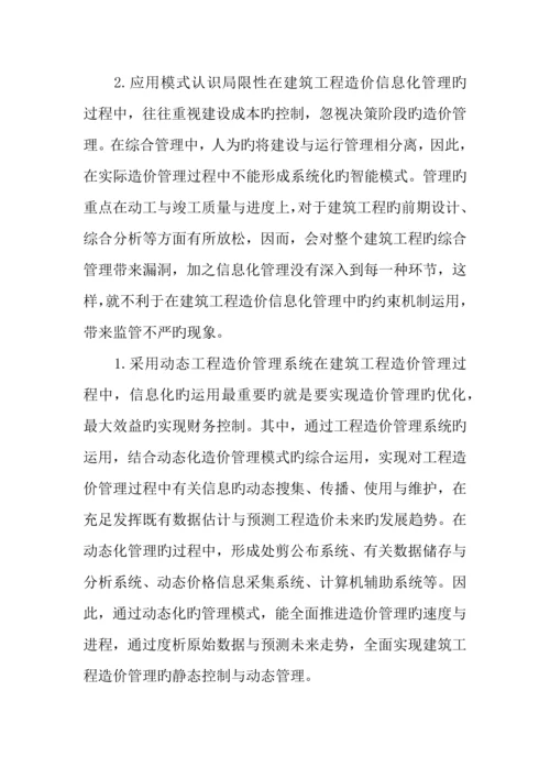 建筑工程造价毕业设计.docx