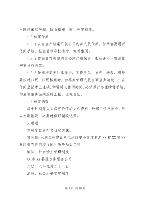 水利工程建设单位安全生产教育培训制度.docx