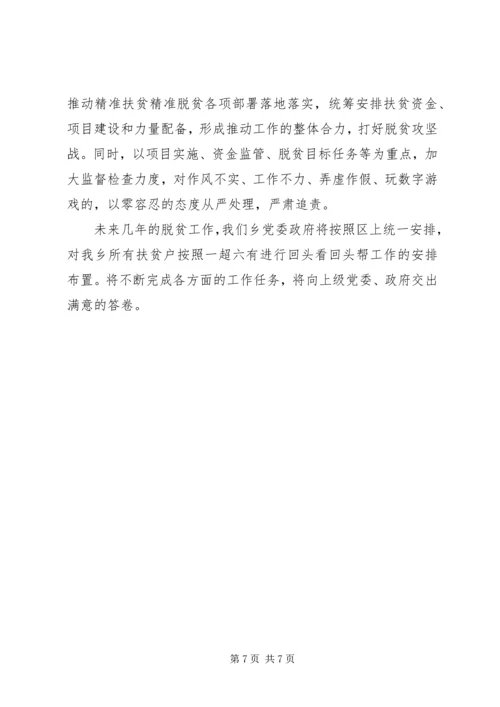 乡镇某年“脱贫攻坚述职报告”.docx