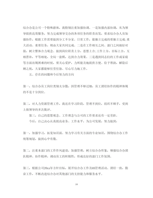 精编综合办公室主任述职报告范文.docx