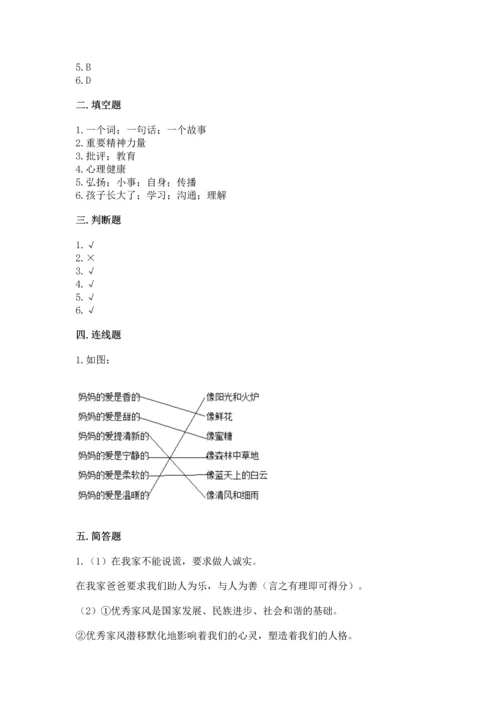 五年级下册道德与法治第1单元我们是一家人测试卷（实验班）.docx