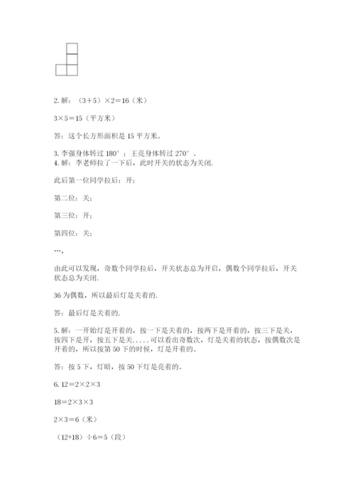 人教版数学五年级下册期末测试卷附答案（预热题）.docx