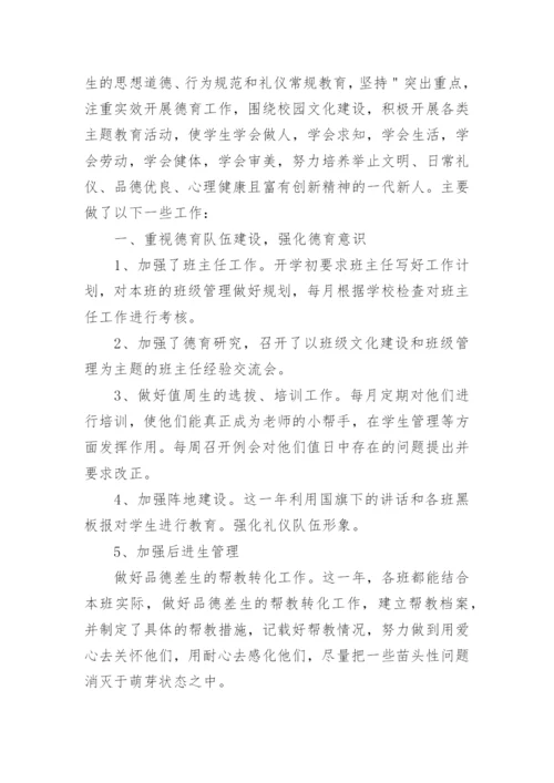 高中德育年终工作总结_5.docx