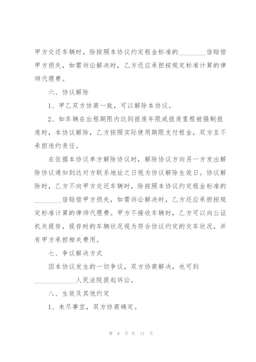 简单正规车辆租赁合同范本3篇.docx