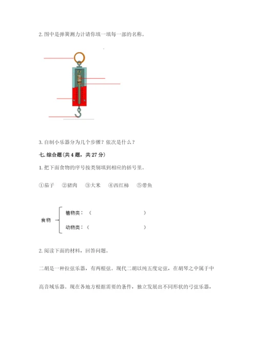 教科版四年级上册科学期末测试卷【全国通用】.docx